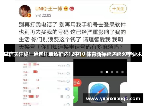 微信关注稳！逍遥红单私推达12中10 体育新标题选题30字要求